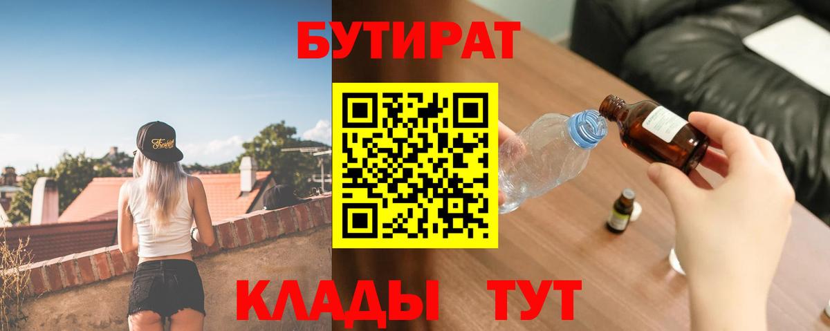 БУТИРАТ бутандиол Азнакаево