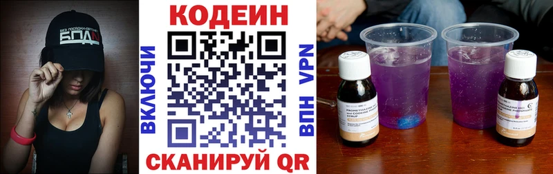 Кодеин напиток Lean (лин)  Азнакаево 