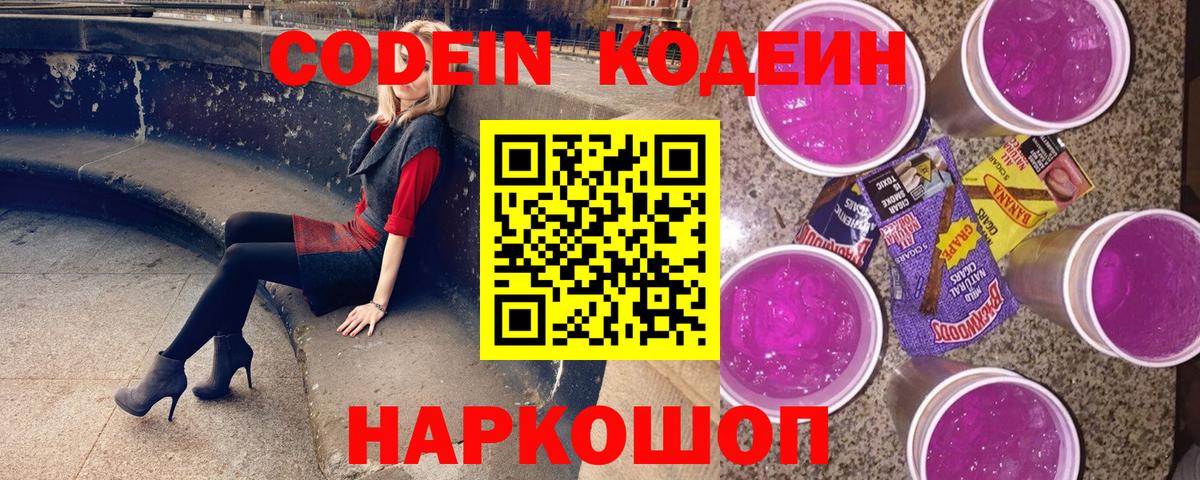 Codein напиток Lean (лин)  Вход с VPN  Азнакаево  Кодеиновый сироп Lean Purple Drank 