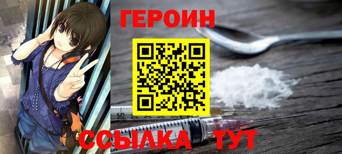 Азнакаево  ГЕРОИН  Вход с VPN  Героин афганец 